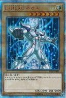 20SE)E･HERO ネオス)(20thシークレットレア)/20TH-JPBS2)