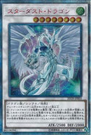 20SE)スターダスト･ドラゴン)(20thシークレットレア)/20TH-JPBS3)