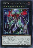 SE)No.XX インフィニティ･ダークホープ)(シークレットレア)/19PP-JP014)