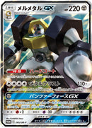 PROMO)メルメタルGX(285/SM-P)