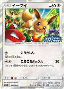 PROMO)イーブイ(306/SM-P)