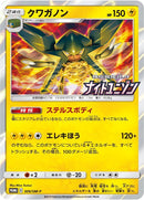 PROMO)クワガノン(309/SM-P)
