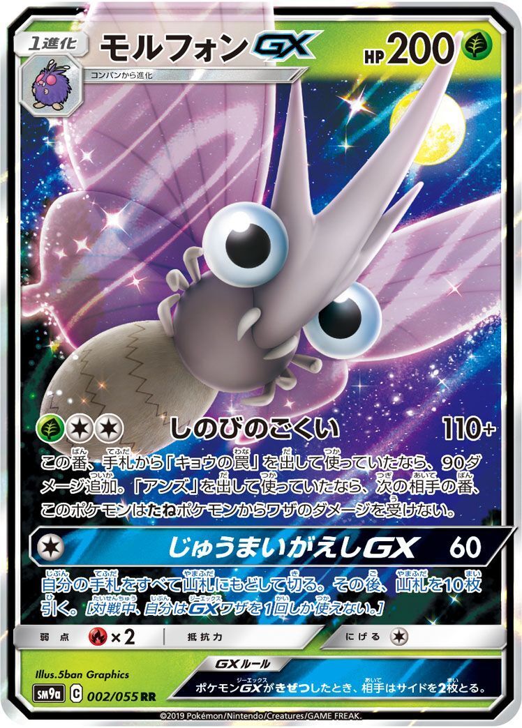 RR)モルフォンGX(002/055)
