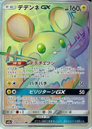 HR)デデンネGX(065/055)