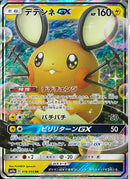 RR)デデンネGX(016/055)
