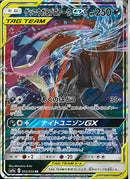 RR)ゲッコウガ&ゾロアークGX(025/055)