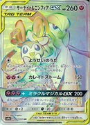HR)サーナイト&ニンフィアGX(067/055)