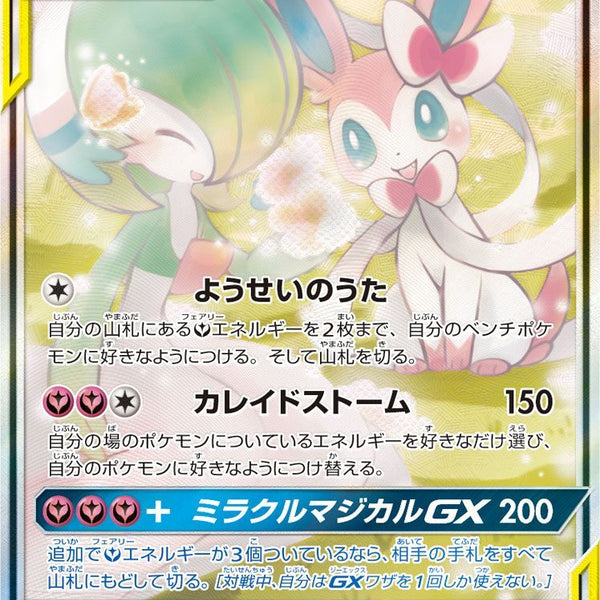 ポケモン - ニンフィアGX SR ニンフィアGX【SR】{057/051}