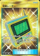 UR)電磁レーダー(068/055)