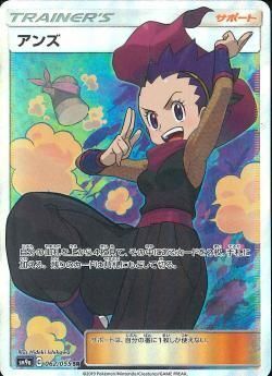 SR)アンズ(062/055)