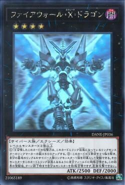 HR)ファイアウォール･X･ドラゴン)(ホログラフィックレア)/DANE-JP036)