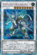 20SE)ダイナレスラー･ギガ･スピノサバット)(20thシークレットレア)/DANE-JP034)