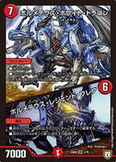 ボルメテウス・ホワイト・ドラゴン/ボルメテウス・レジェンド・フレア(DMEX04 1/75)