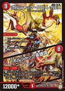 ボルシャック・クロス・NEX/ボルシャック英雄譚(DMEX04 26/75)