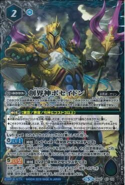 創界神ポセイドン(共通)