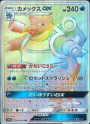 HR)カメックスGX(064/054)