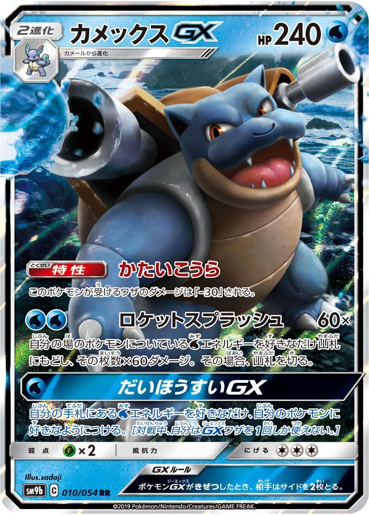 RR)カメックスGX(010/054)