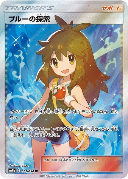 状態難/PSA10鑑定済〕ブルーの探索【SR】{196/173}