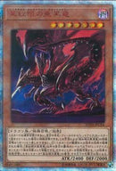 20SE)真紅眼の亜黒竜)(20thシークレットレア)/20TH-JPC04)