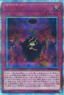 20SE)方界降世)(20thシークレットレア)/20TH-JPC14)