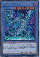 SE)ブルーアイズ･カオス･MAX･ドラゴン)(シークレットレア)/20TH-JPC23)