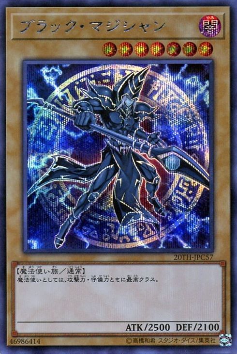 SE)ブラック･マジシャン)(シークレットレア)/20TH-JPC57)