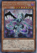 SE)Sin スターダスト･ドラゴン)(シークレットレア)/20TH-JPC76)