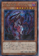 SE)亡龍の戦慄-デストルドー)(シークレットレア)/20TH-JPC86)