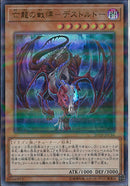 URP)亡龍の戦慄-デストルドー)(ウルトラレアパラレル)/20TH-JPC86)