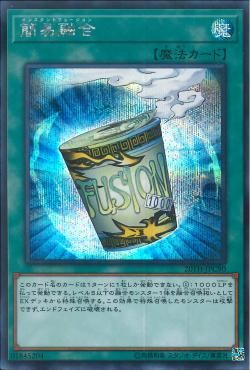 SE)簡易融合)(シークレットレア)/20TH-JPC90)