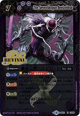 魔界七将ベルゼビート(REV)(左向きCG