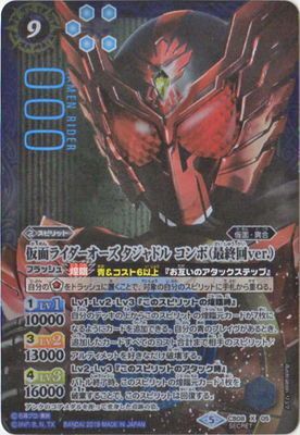 仮面ライダーオーズ  タジャド