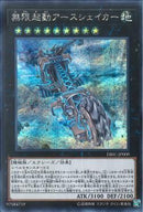 SE)無限起動アースシェイカー)(シークレットレア)/DBIC-JP009)