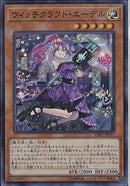 SR)ウィッチクラフト･エーデル)(スーパーレア)/DBIC-JP017)