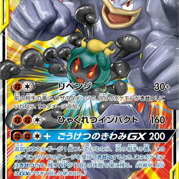 RR)マーシャドー&カイリキーGX(042/095)