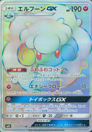 HR)エルフーンGX(112/095)