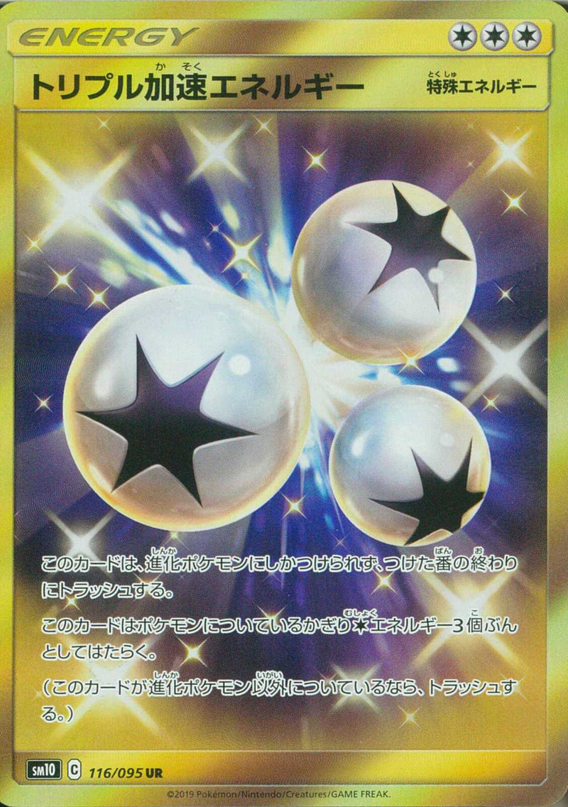 UR)トリプル加速エネルギー(116/095)
