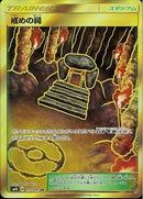 UR)戒めの祠(115/095)