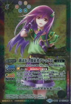 選ばれし探索者アレックス