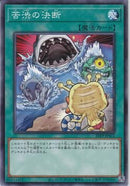 N)苦渋の決断(共通))(ノーマル)/01033312)