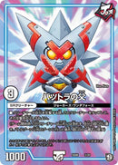 バツトラの父(DMSD08 2/20)