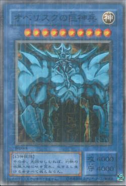 MR)オベリスクの巨神兵)(ミレニアムレア)