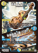 音奏 ハイオリーダ/音奏曲第3番「幻惑」(DMRP09 1/102)