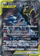 SR)ガブリアス&ギラティナGX(060/054)