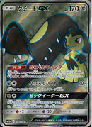 SR)クチートGX(058/054)