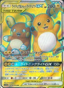 SR)ライチュウ&アローラ ライチュウGX(056/05