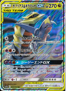 RR)ガブリアス&ギラティナGX(032/054)