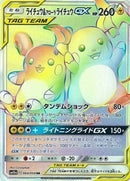 HR)ライチュウ&アローラ ライチュウGX(064/05