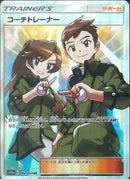 SR)コーチトレーナー(062/054)