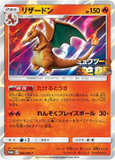 PROMO)リザードン(366/SM-P)